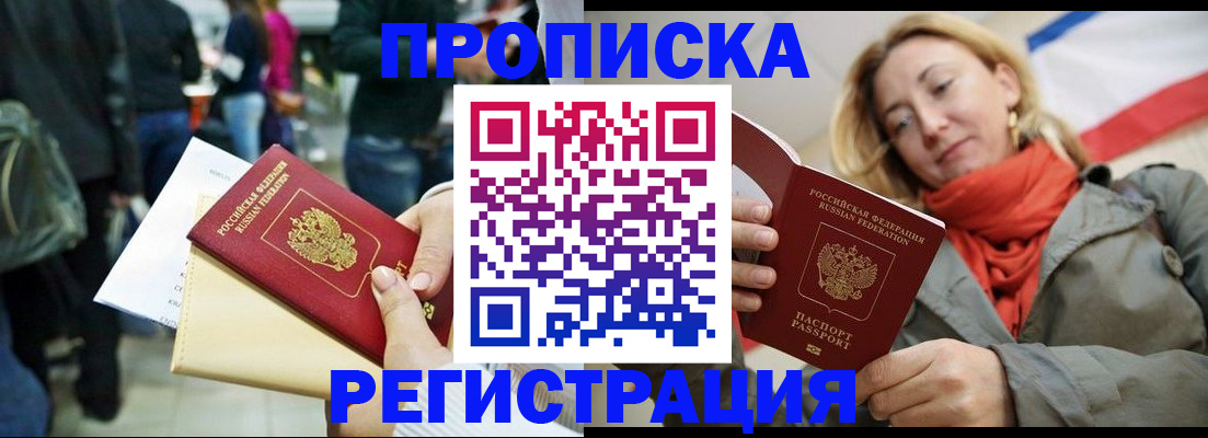 прописка законно в Энгельсе