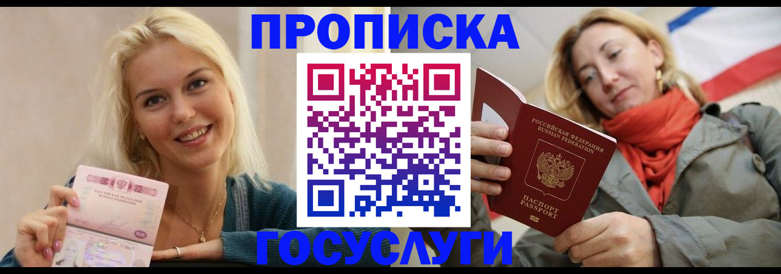 прописка гарантия в Энгельсе