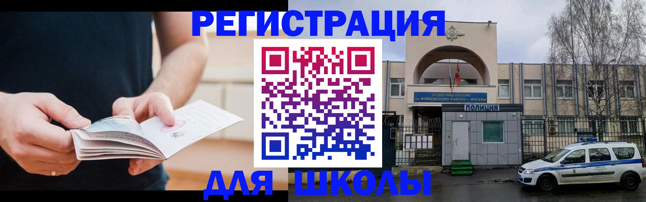 регистрация для школы в Энгельсе