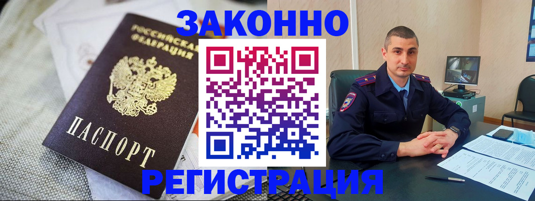 прописка 2025 в Энгельсе